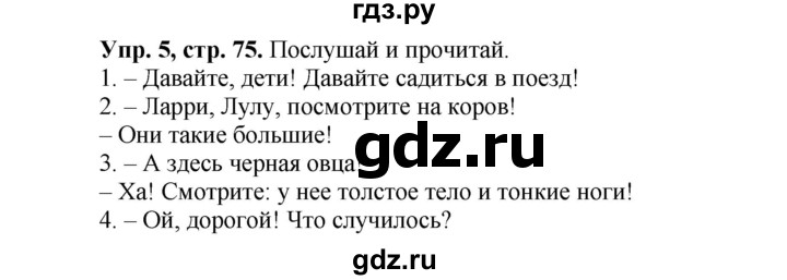 ГДЗ по английскому языку 3 класс Быкова Spotlight  часть 2. страница - 7 (75), Решебник №1 к учебнику 2015