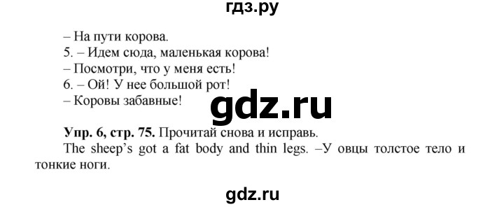 ГДЗ по английскому языку 3 класс Быкова Spotlight  часть 2. страница - 7 (75), Решебник №1 к учебнику 2015
