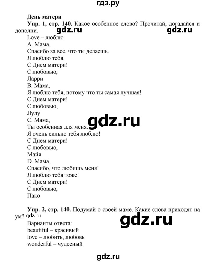 ГДЗ по английскому языку 3 класс Быкова Spotlight  часть 2. страница - 70 (140), Решебник №1 к учебнику 2015