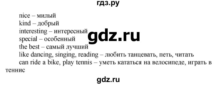 ГДЗ по английскому языку 3 класс Быкова Spotlight  часть 2. страница - 70 (140), Решебник №1 к учебнику 2015