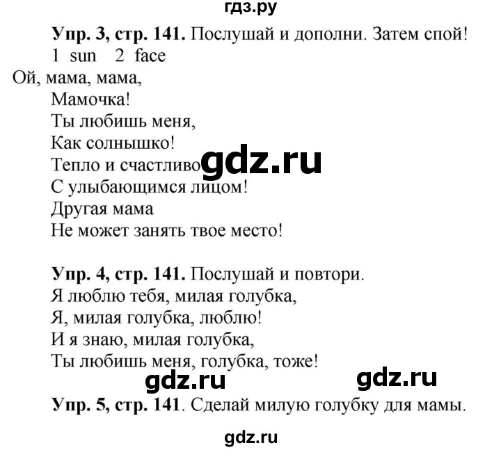 ГДЗ по английскому языку 3 класс Быкова Spotlight  часть 2. страница - 71 (141), Решебник №1 к учебнику 2015
