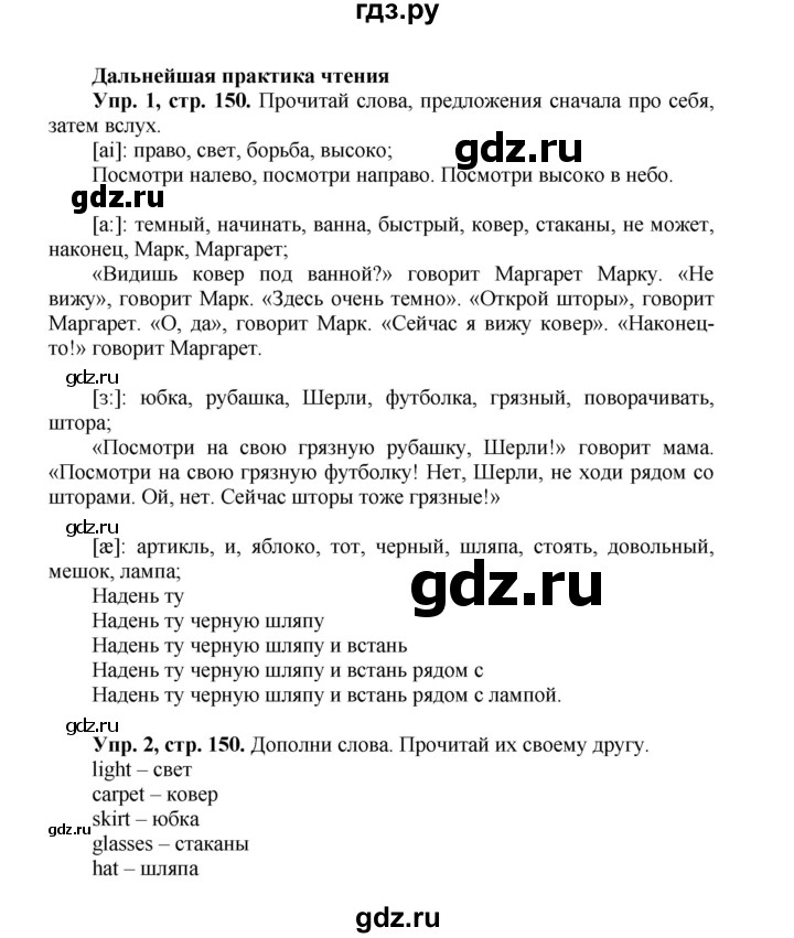 ГДЗ по английскому языку 3 класс Быкова Spotlight  часть 2. страница - 76 (150), Решебник №1 к учебнику 2015