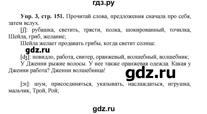 ГДЗ по английскому языку 3 класс Быкова Spotlight  часть 2. страница - 77 (151), Решебник №1 к учебнику 2015