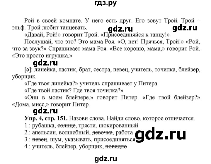 ГДЗ по английскому языку 3 класс Быкова Spotlight  часть 2. страница - 77 (151), Решебник №1 к учебнику 2015