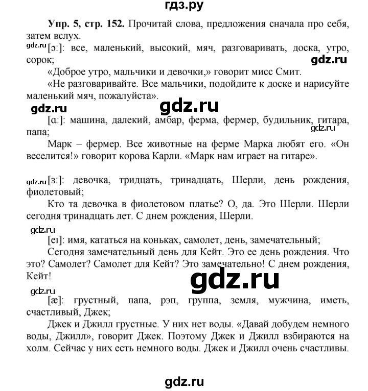 ГДЗ по английскому языку 3 класс Быкова Spotlight  часть 2. страница - 78 (152), Решебник №1 к учебнику 2015
