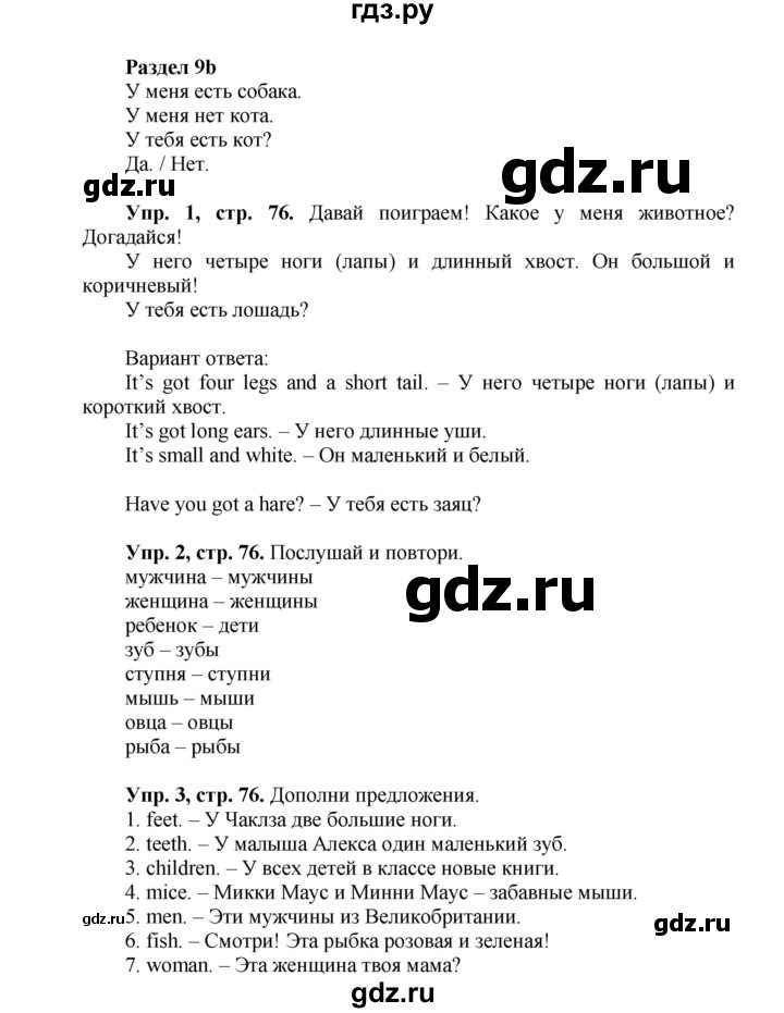 ГДЗ по английскому языку 3 класс Быкова Spotlight  часть 2. страница - 8 (76), Решебник №1 к учебнику 2015