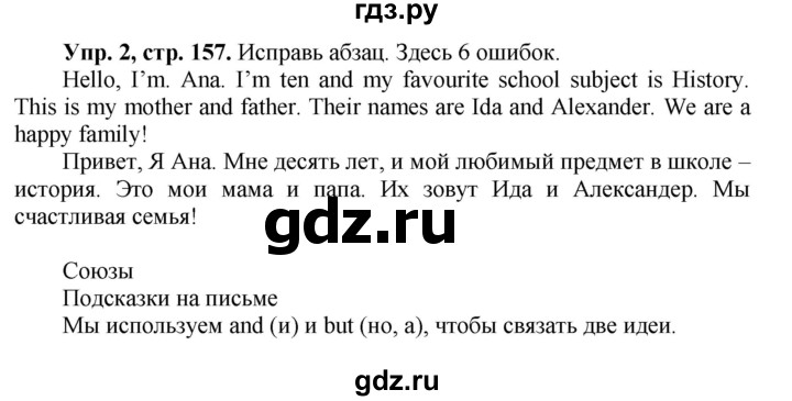 ГДЗ по английскому языку 3 класс Быкова Spotlight  часть 2. страница - 84 (157), Решебник №1 к учебнику 2015