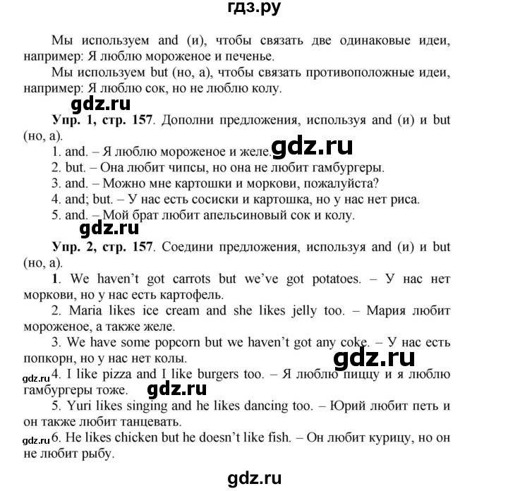 ГДЗ по английскому языку 3 класс Быкова Spotlight  часть 2. страница - 84 (157), Решебник №1 к учебнику 2015