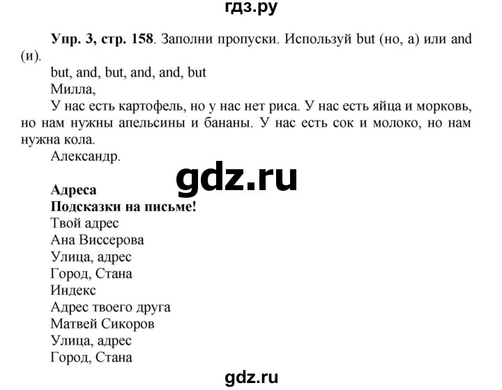 ГДЗ по английскому языку 3 класс Быкова Spotlight  часть 2. страница - 85 (158), Решебник №1 к учебнику 2015