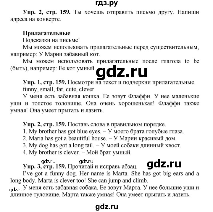 ГДЗ по английскому языку 3 класс Быкова Spotlight  часть 2. страница - 86 (159), Решебник №1 к учебнику 2015