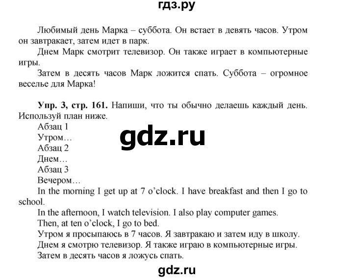 ГДЗ по английскому языку 3 класс Быкова Spotlight  часть 2. страница - 88 (161), Решебник №1 к учебнику 2015