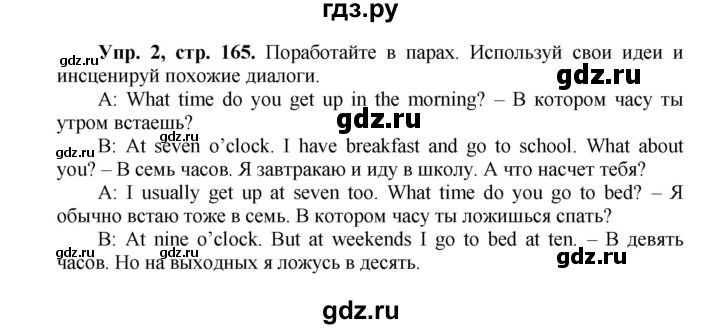 ГДЗ по английскому языку 3 класс Быкова Spotlight  часть 2. страница - 89 (165), Решебник №1 к учебнику 2015