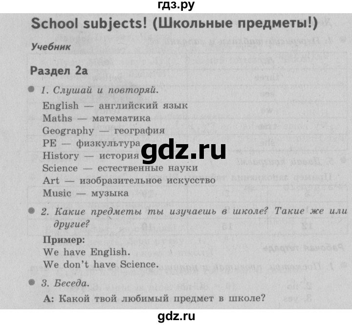 ГДЗ по английскому языку 3 класс Быкова Spotlight  часть 1. страница - 14, Решебник №2 к учебнику 2015