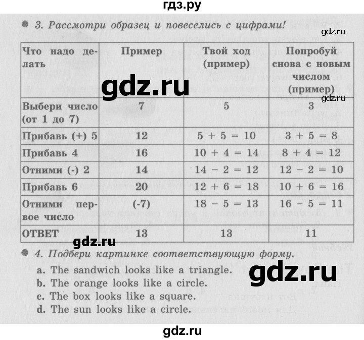 ГДЗ по английскому языку 3 класс Быкова Spotlight  часть 1. страница - 17, Решебник №2 к учебнику 2015