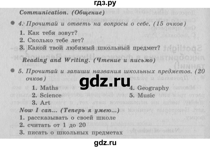 ГДЗ по английскому языку 3 класс Быкова Spotlight  часть 1. страница - 23, Решебник №2 к учебнику 2015