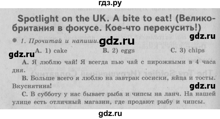 ГДЗ по английскому языку 3 класс Быкова Spotlight  часть 1. страница - 53, Решебник №2 к учебнику 2015