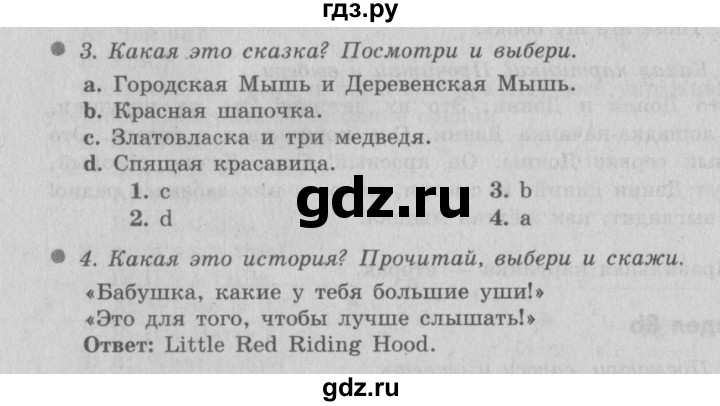 ГДЗ по английскому языку 3 класс Быкова Spotlight  часть 1. страница - 65, Решебник №2 к учебнику 2015