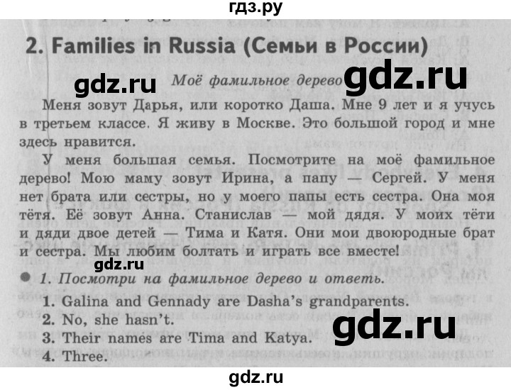 ГДЗ по английскому языку 3 класс Быкова Spotlight  часть 1. страница - 77 (143), Решебник №2 к учебнику 2015
