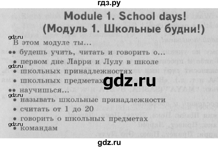 ГДЗ по английскому языку 3 класс Быкова Spotlight  часть 1. страница - 9, Решебник №2 к учебнику 2015