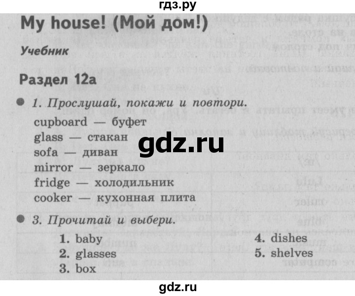 ГДЗ по английскому языку 3 класс Быкова Spotlight  часть 2. страница - 26 (94), Решебник №2 к учебнику 2015