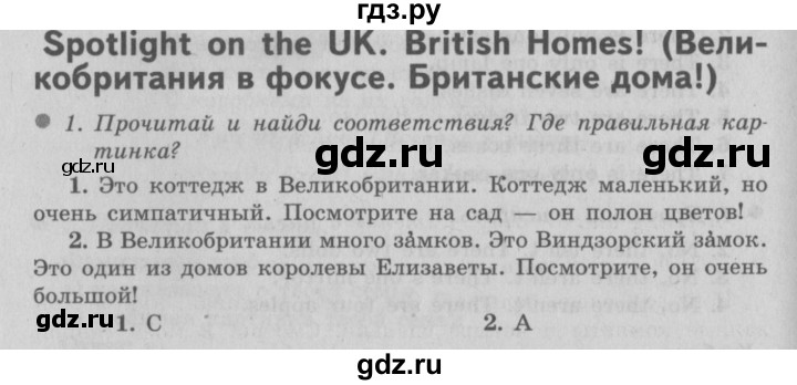 ГДЗ по английскому языку 3 класс Быкова Spotlight  часть 2. страница - 33 (101), Решебник №2 к учебнику 2015