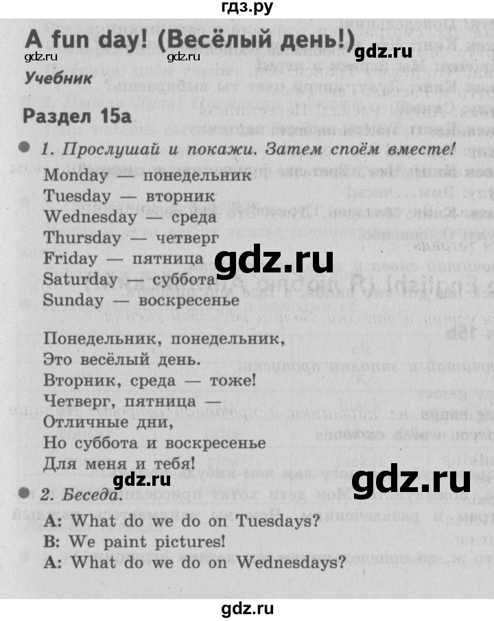 ГДЗ по английскому языку 3 класс Быкова Spotlight  часть 2. страница - 54 (122), Решебник №2 к учебнику 2015