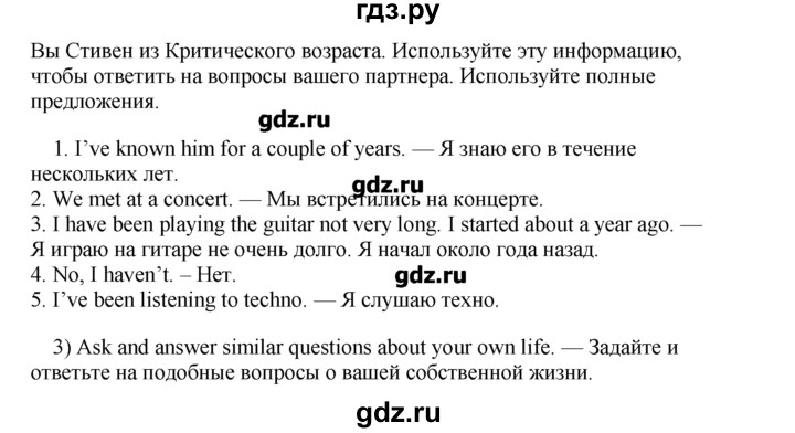 ГДЗ по английскому языку 9 класс Вербицкая Forward  страница - 119, Решебник