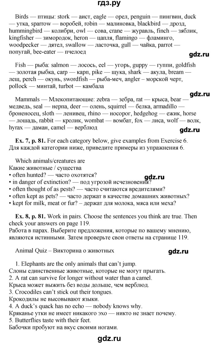 ГДЗ по английскому языку 9 класс Вербицкая Forward  страница - 81, Решебник