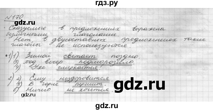 ГДЗ по русскому языку 8 класс Рыбченкова   упражнение - 170, Решебник к учебнику 2015