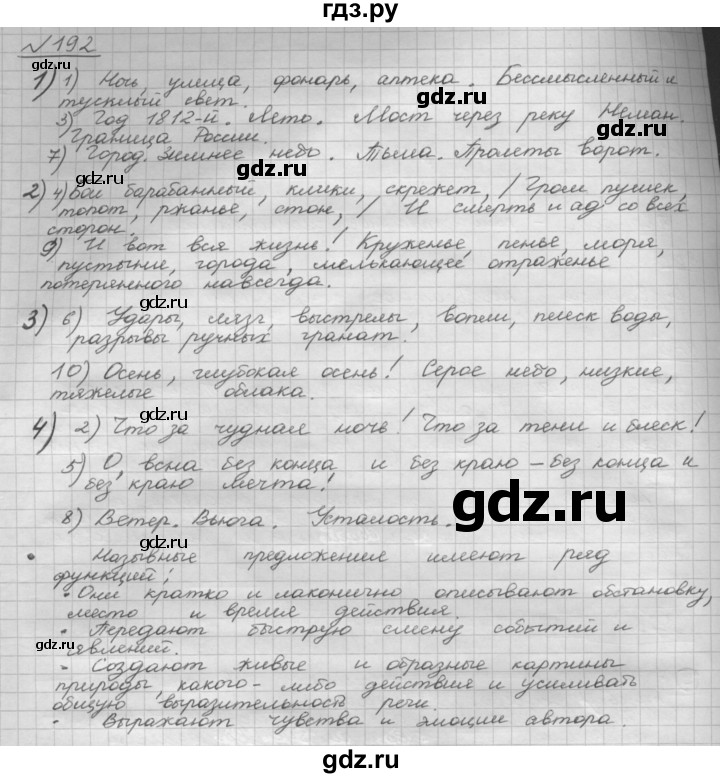 ГДЗ по русскому языку 8 класс Рыбченкова   упражнение - 192, Решебник к учебнику 2015
