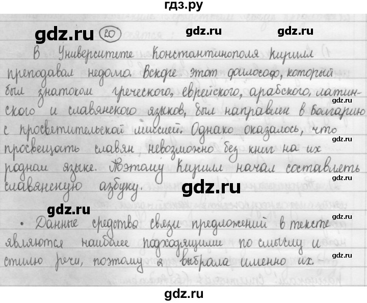 ГДЗ по русскому языку 8 класс Рыбченкова   упражнение - 20, Решебник к учебнику 2015
