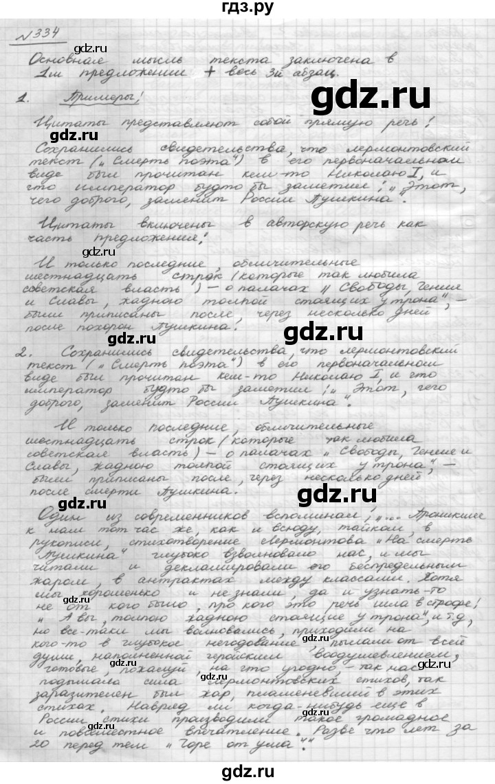 ГДЗ по русскому языку 8 класс Рыбченкова   упражнение - 334, Решебник к учебнику 2015