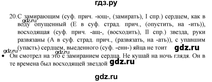 ГДЗ по русскому языку 8 класс Рыбченкова   упражнение - 20, Решебник к учебнику 2022