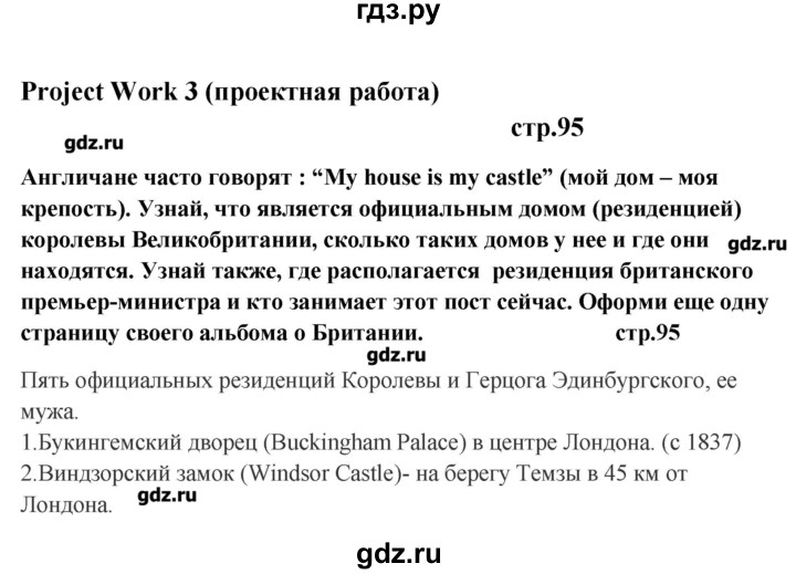 ГДЗ по английскому языку 6 класс Афанасьева рабочая тетрадь Новый курс 2-й год обучения  часть 1. страница - 95, Решебник №1