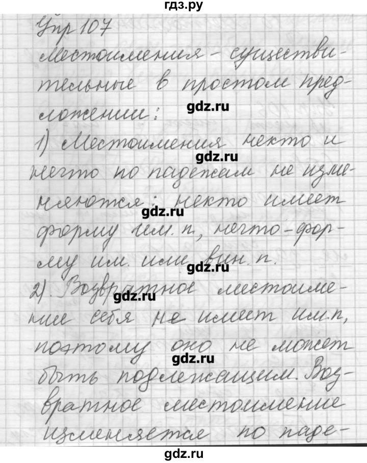 ГДЗ по русскому языку 6 класс Бунеев   упражнение - 107, Решебник