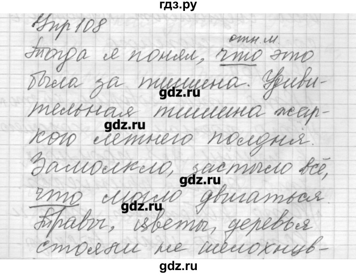 ГДЗ по русскому языку 6 класс Бунеев   упражнение - 108, Решебник