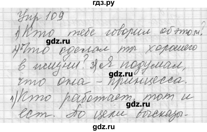 ГДЗ по русскому языку 6 класс Бунеев   упражнение - 109, Решебник