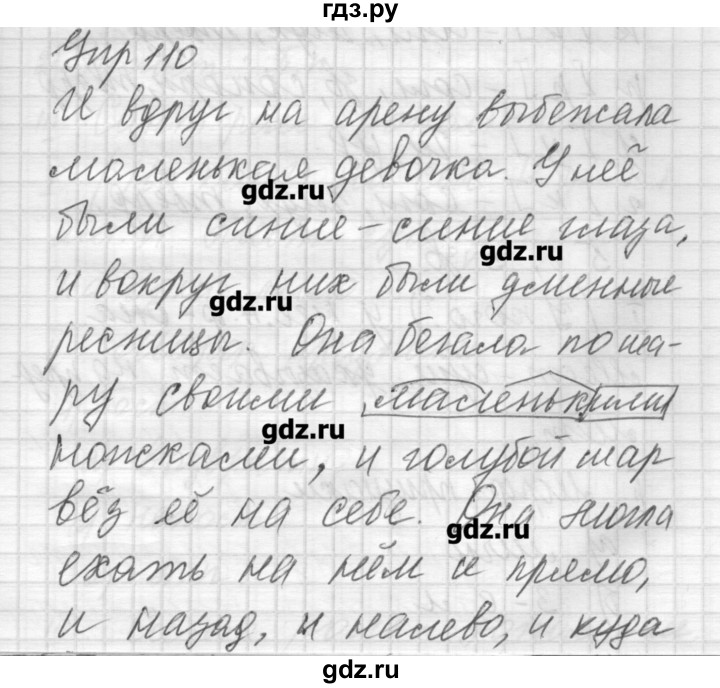 ГДЗ по русскому языку 6 класс Бунеев   упражнение - 110, Решебник