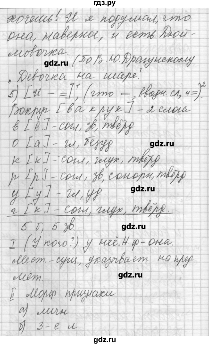 ГДЗ по русскому языку 6 класс Бунеев   упражнение - 110, Решебник