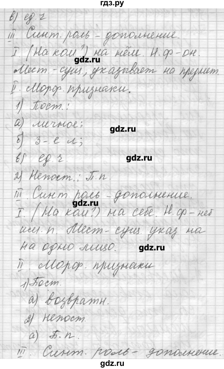 ГДЗ по русскому языку 6 класс Бунеев   упражнение - 110, Решебник