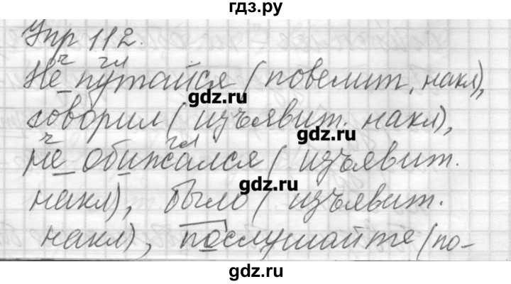 ГДЗ по русскому языку 6 класс Бунеев   упражнение - 112, Решебник