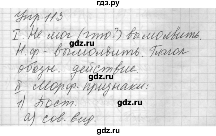ГДЗ по русскому языку 6 класс Бунеев   упражнение - 113, Решебник