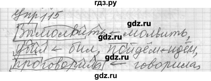 ГДЗ по русскому языку 6 класс Бунеев   упражнение - 115, Решебник