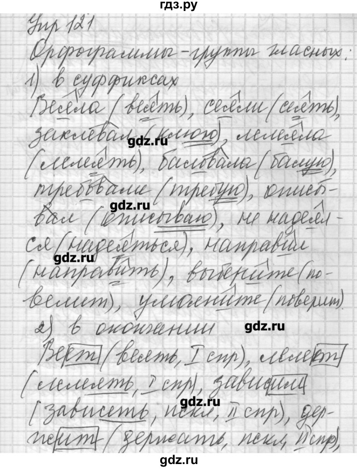 ГДЗ по русскому языку 6 класс Бунеев   упражнение - 121, Решебник