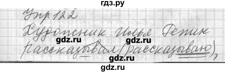 ГДЗ по русскому языку 6 класс Бунеев   упражнение - 122, Решебник