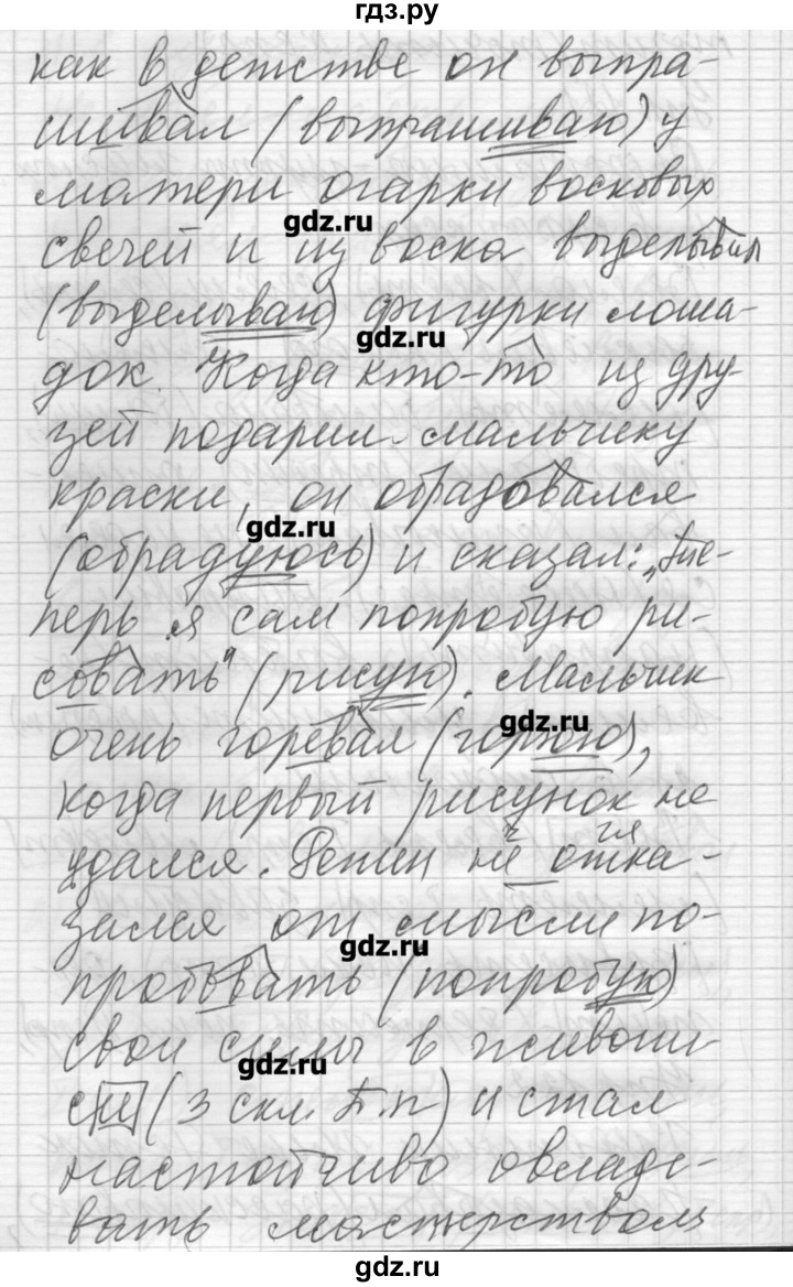 ГДЗ по русскому языку 6 класс Бунеев   упражнение - 122, Решебник