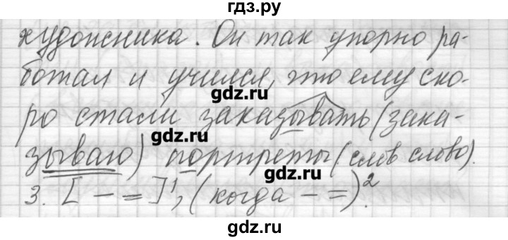 ГДЗ по русскому языку 6 класс Бунеев   упражнение - 122, Решебник