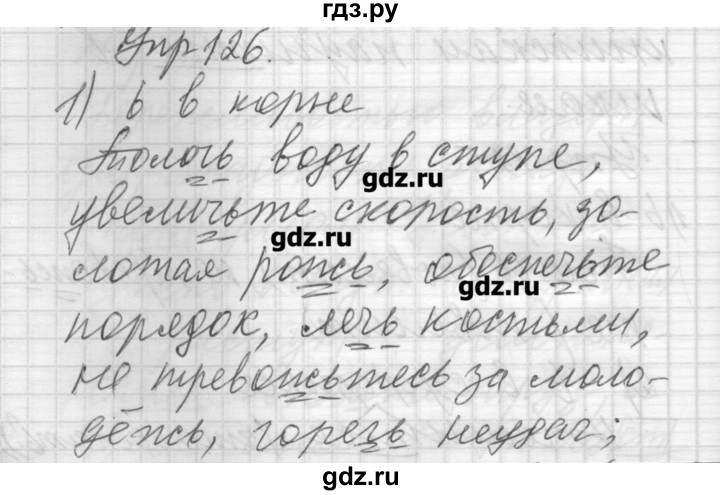 ГДЗ по русскому языку 6 класс Бунеев   упражнение - 126, Решебник