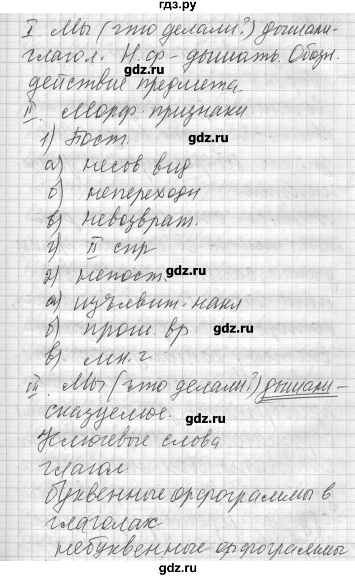 ГДЗ по русскому языку 6 класс Бунеев   упражнение - 127, Решебник