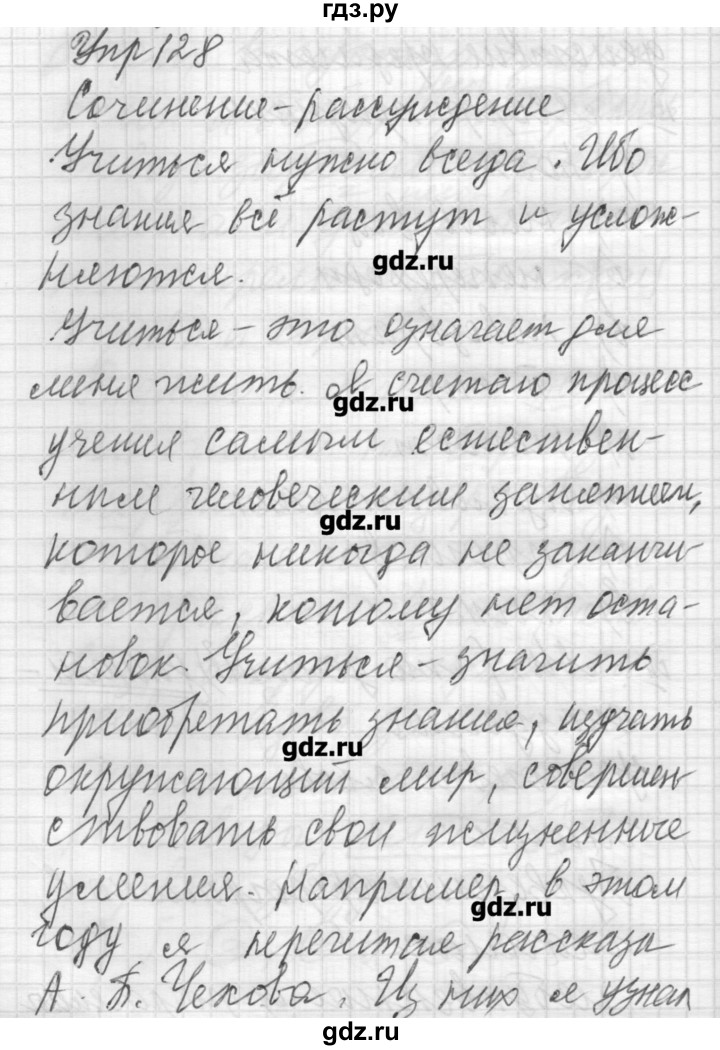 ГДЗ по русскому языку 6 класс Бунеев   упражнение - 128, Решебник
